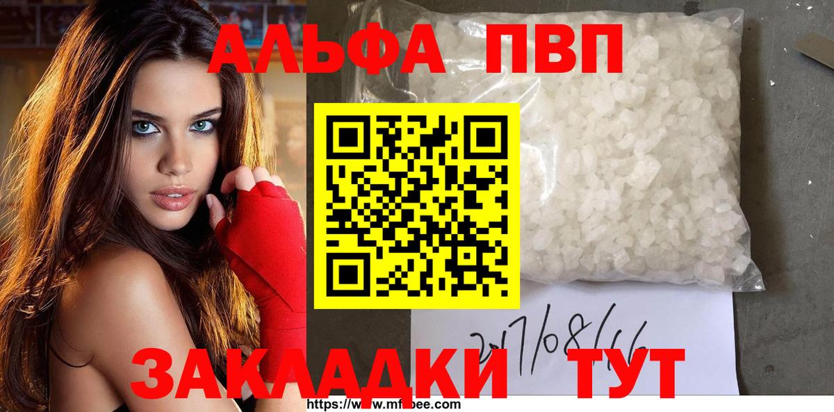 APVP  закладка  Люберцы  A PVP СК  A-PVP VHQ  A PVP крисы CK  Вход с VPN 