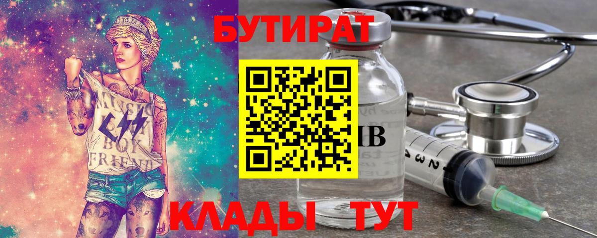 Бутират  Бутират GHB  Вход с VPN  Люберцы 