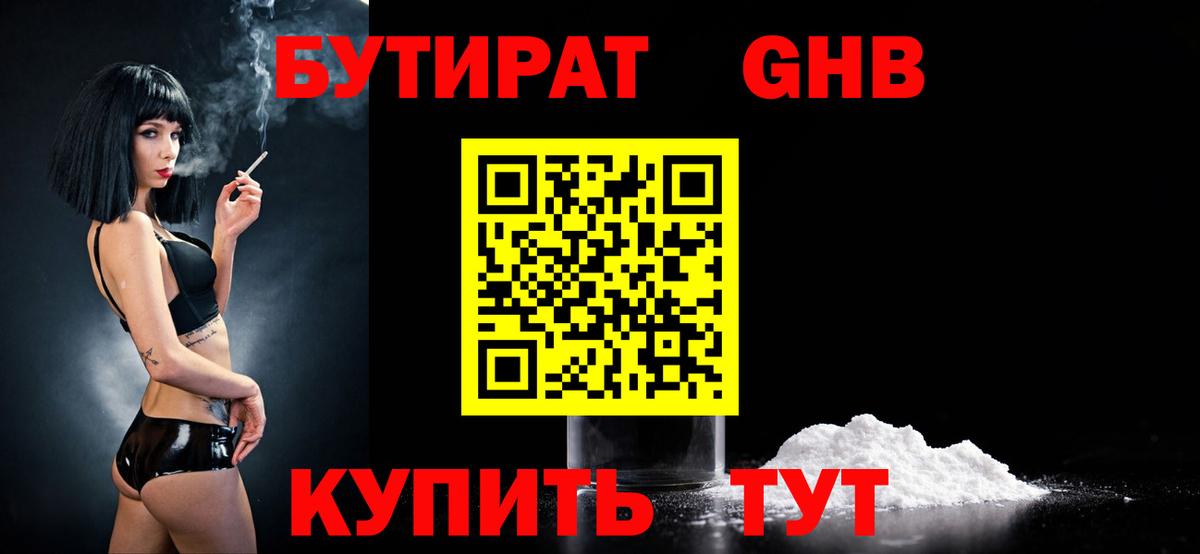 БУТИРАТ GHB Люберцы