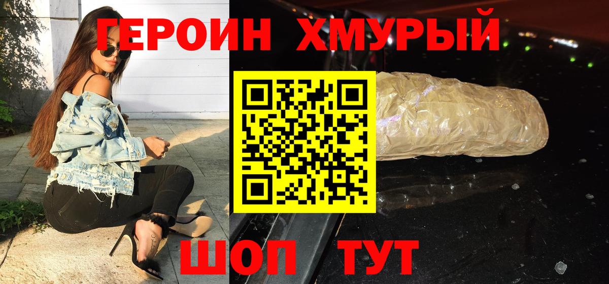 ГЕРОИН герыч Люберцы