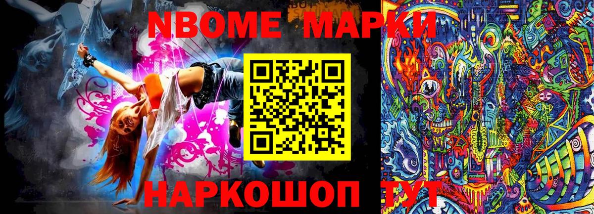 Марки NBOMe 1,8мг Люберцы